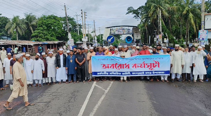 বাগেরহাটে চারটি সংসদীয় আসন বহাল রাখার দাবিতে হরতাল ও সড়ক অবরোধ
